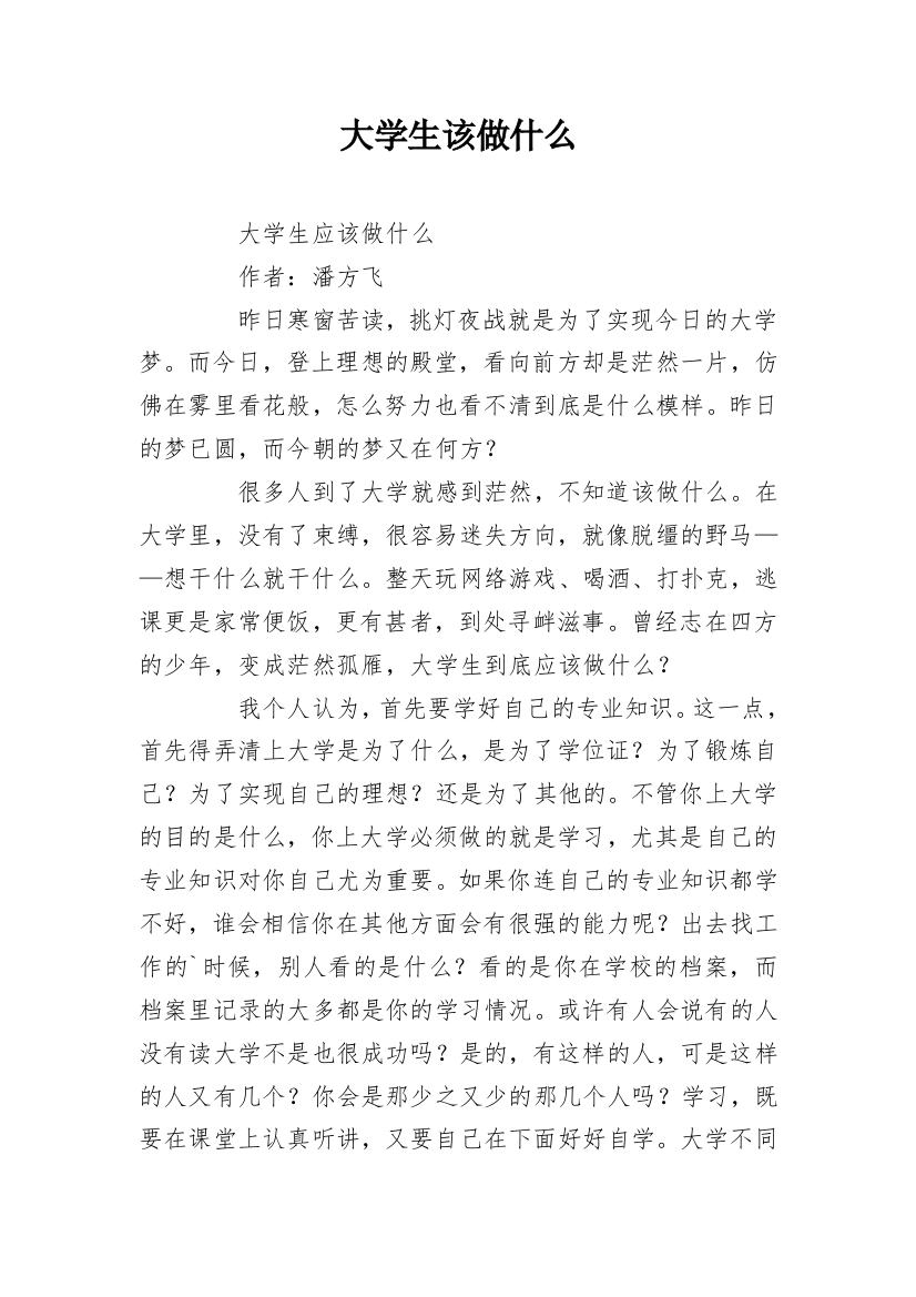 大学生该做什么