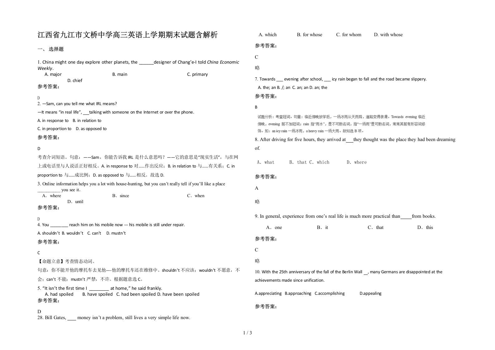 江西省九江市文桥中学高三英语上学期期末试题含解析