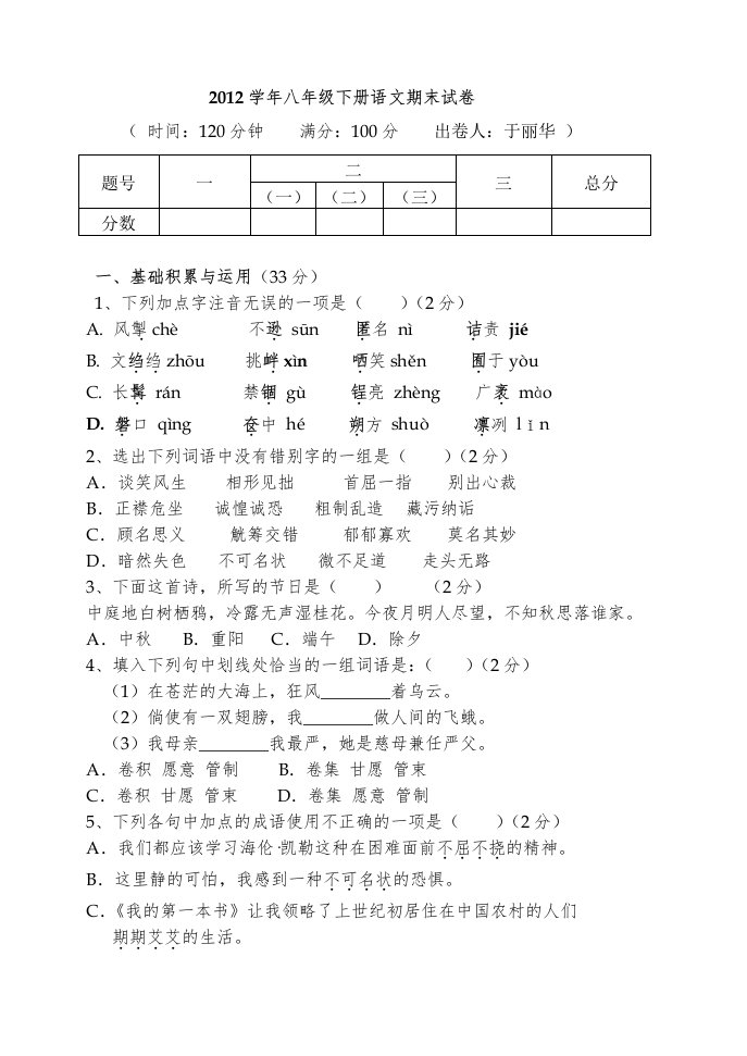 八年级下册试卷.于丽华