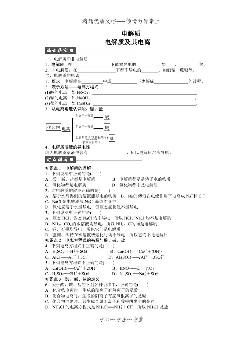 高一化学电解质讲义(共13页)