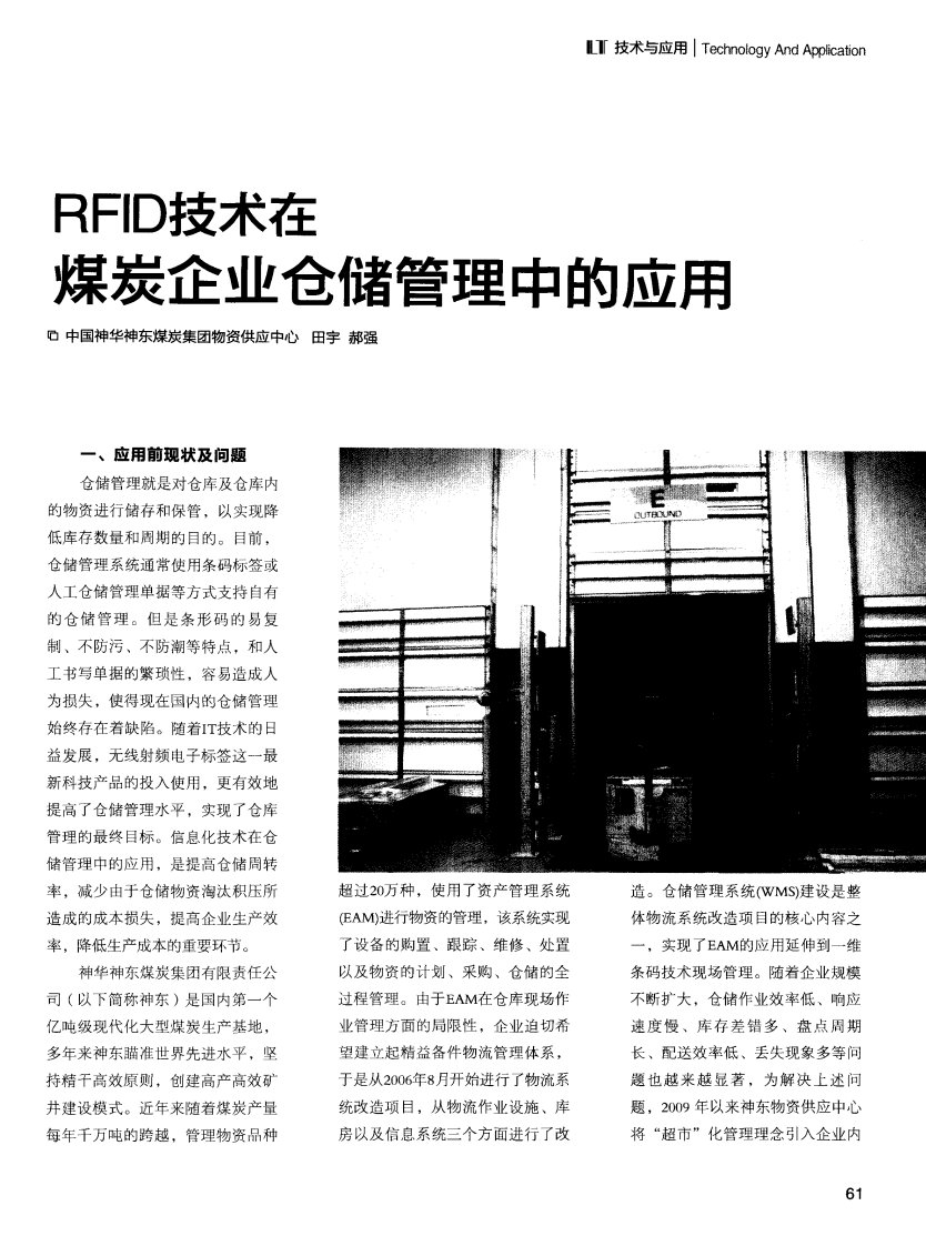 RFID技术在煤炭企业仓储管理中的应用.pdf