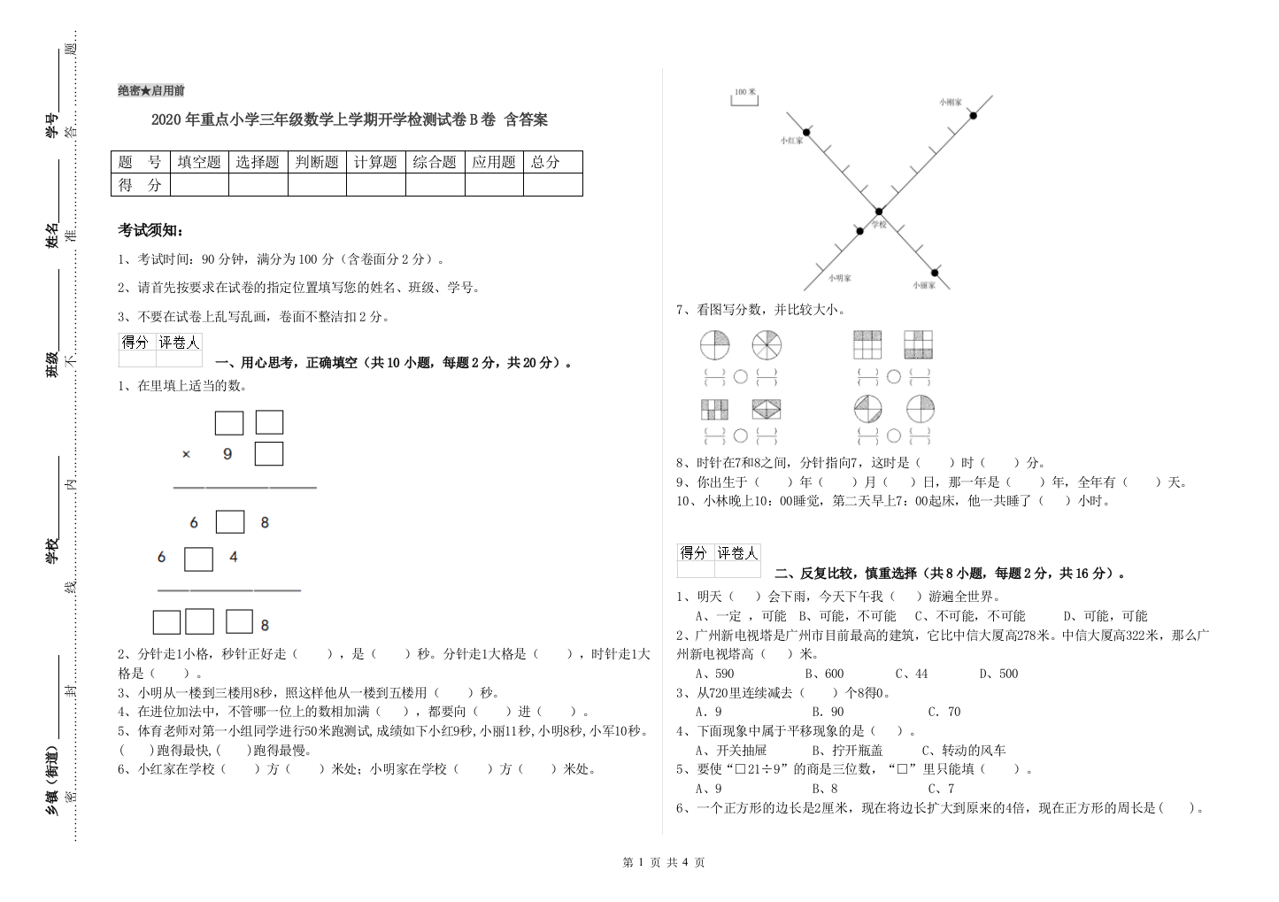 2020年重点小学三年级数学上学期开学检测试卷B卷-含答案