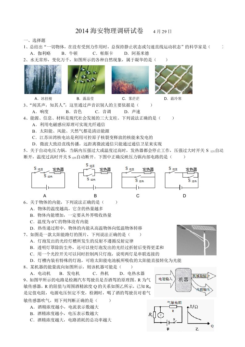 2014年南通市海安中考物理调研试卷