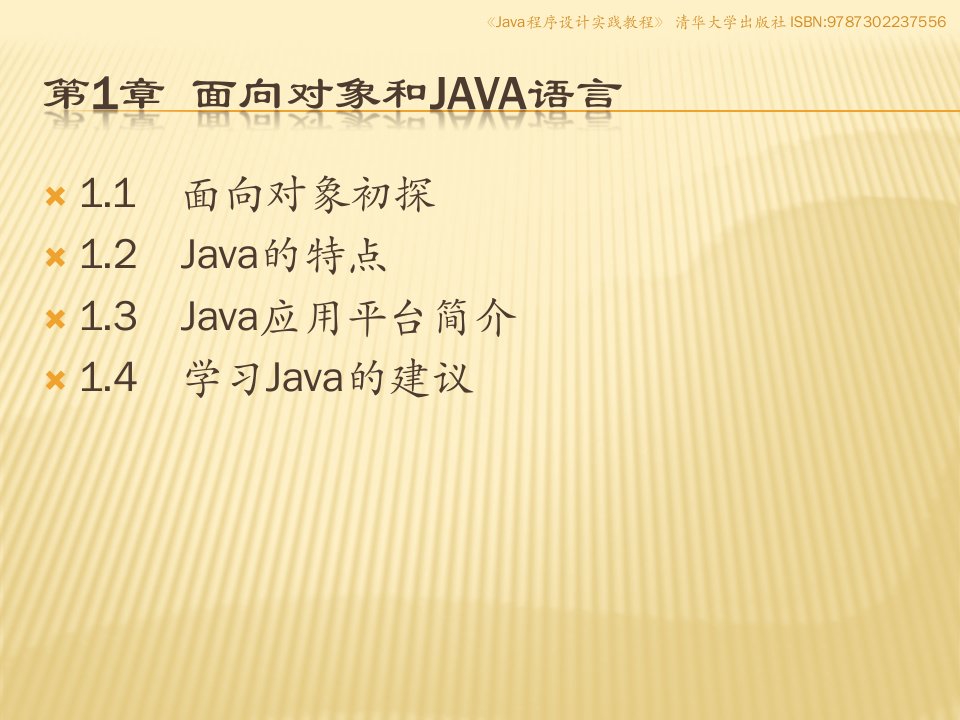 Java程序设计实践教程