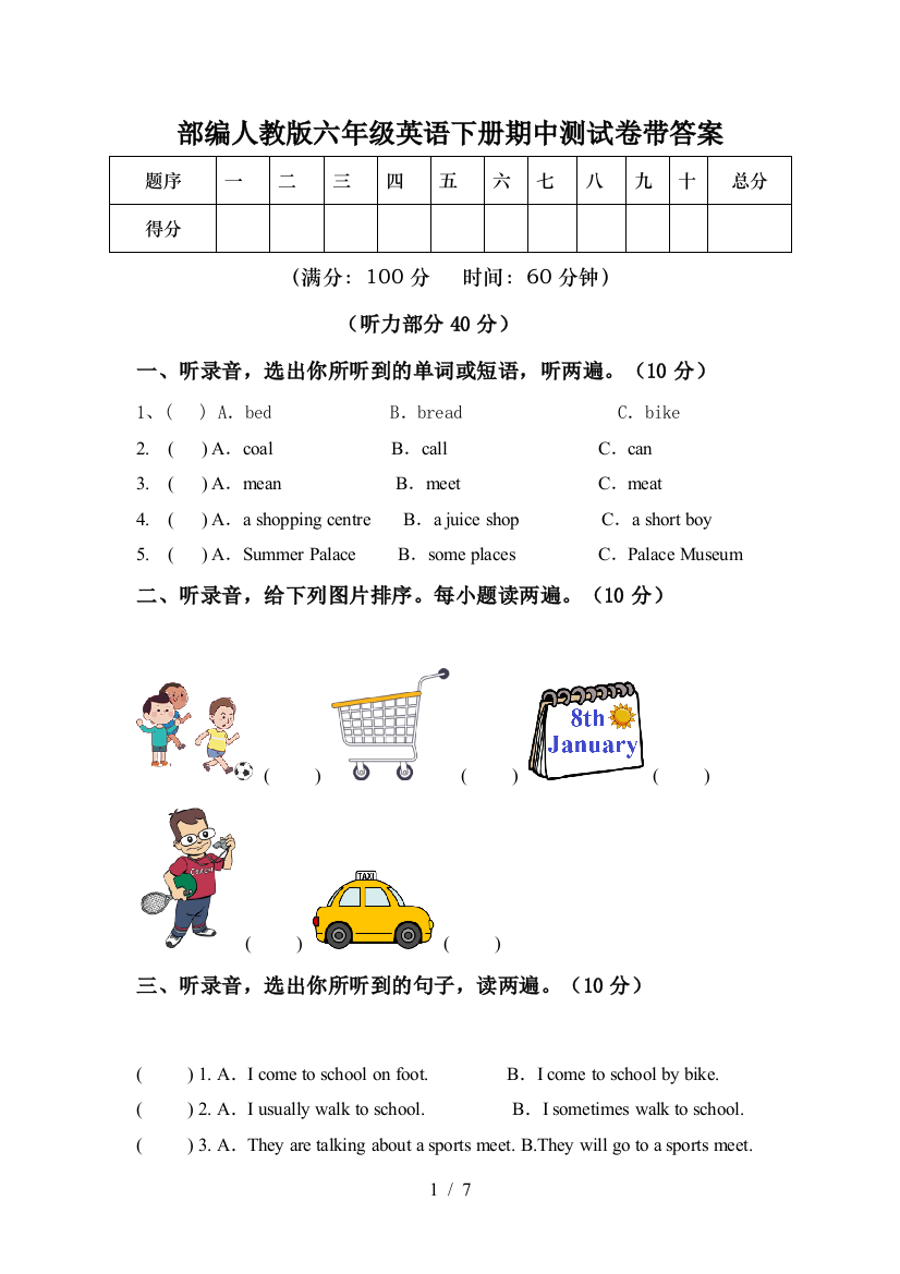 部编人教版六年级英语下册期中测试卷带答案