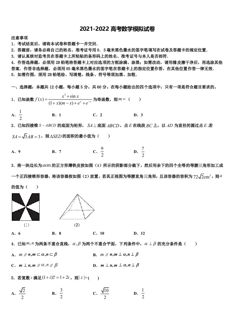 云南省昆明市第一中学2021-2022学年高三下学期联考数学试题含解析