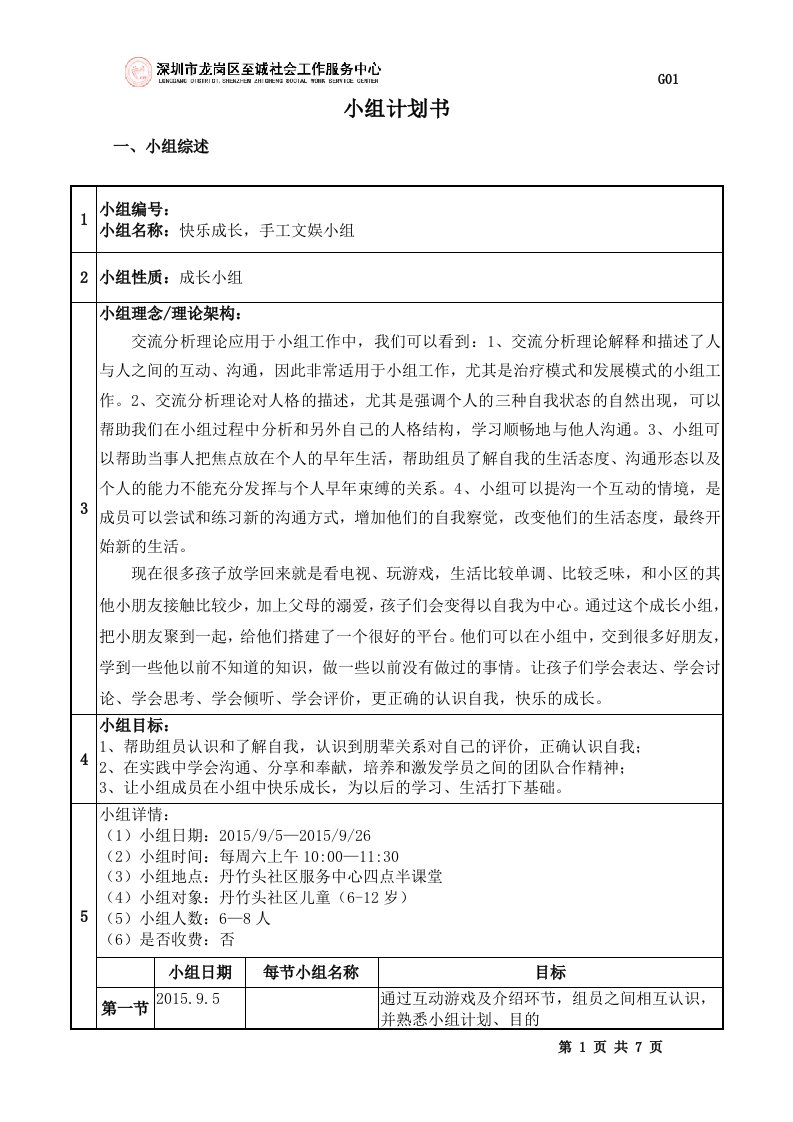 快乐成长手工小组活动计划书