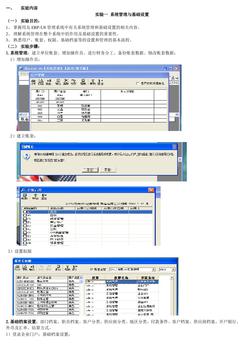 用友ERP—U8会计实验报告