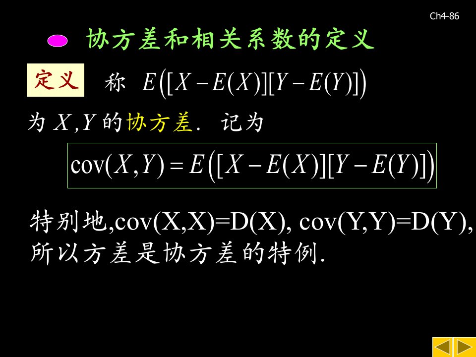 11.3协方差和相关系数上课课堂