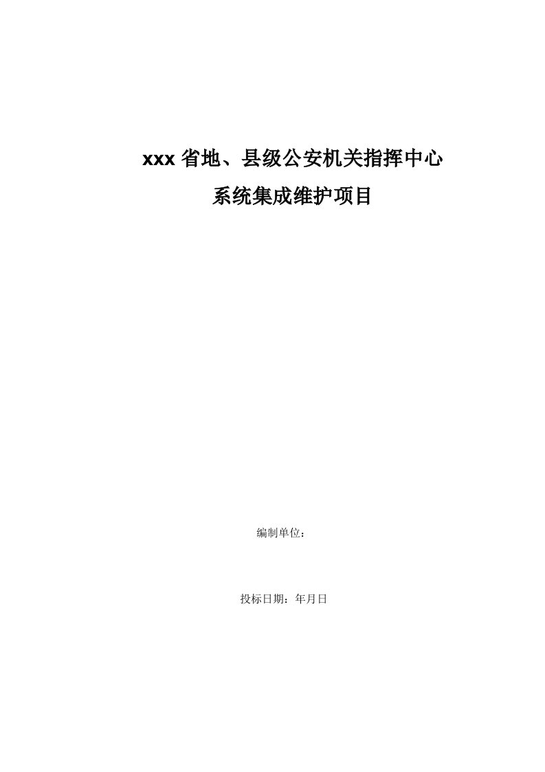 弱电机房维保技术方案