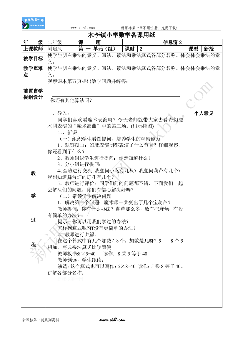 【小学中学教育精选】二年级第一单元数学信息窗2