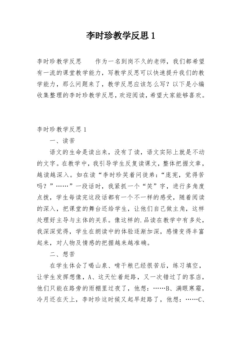 李时珍教学反思1