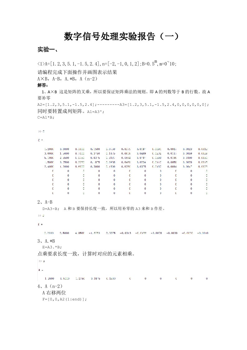 数字信号处理实验报告