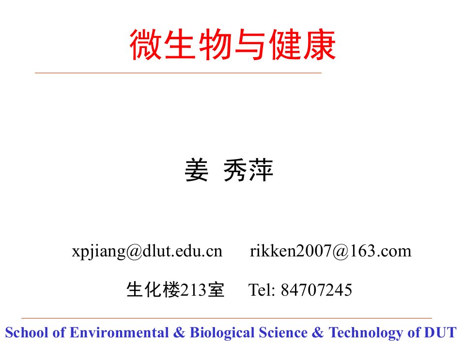 最新微生物与健康.11.10精美医学ppt课件