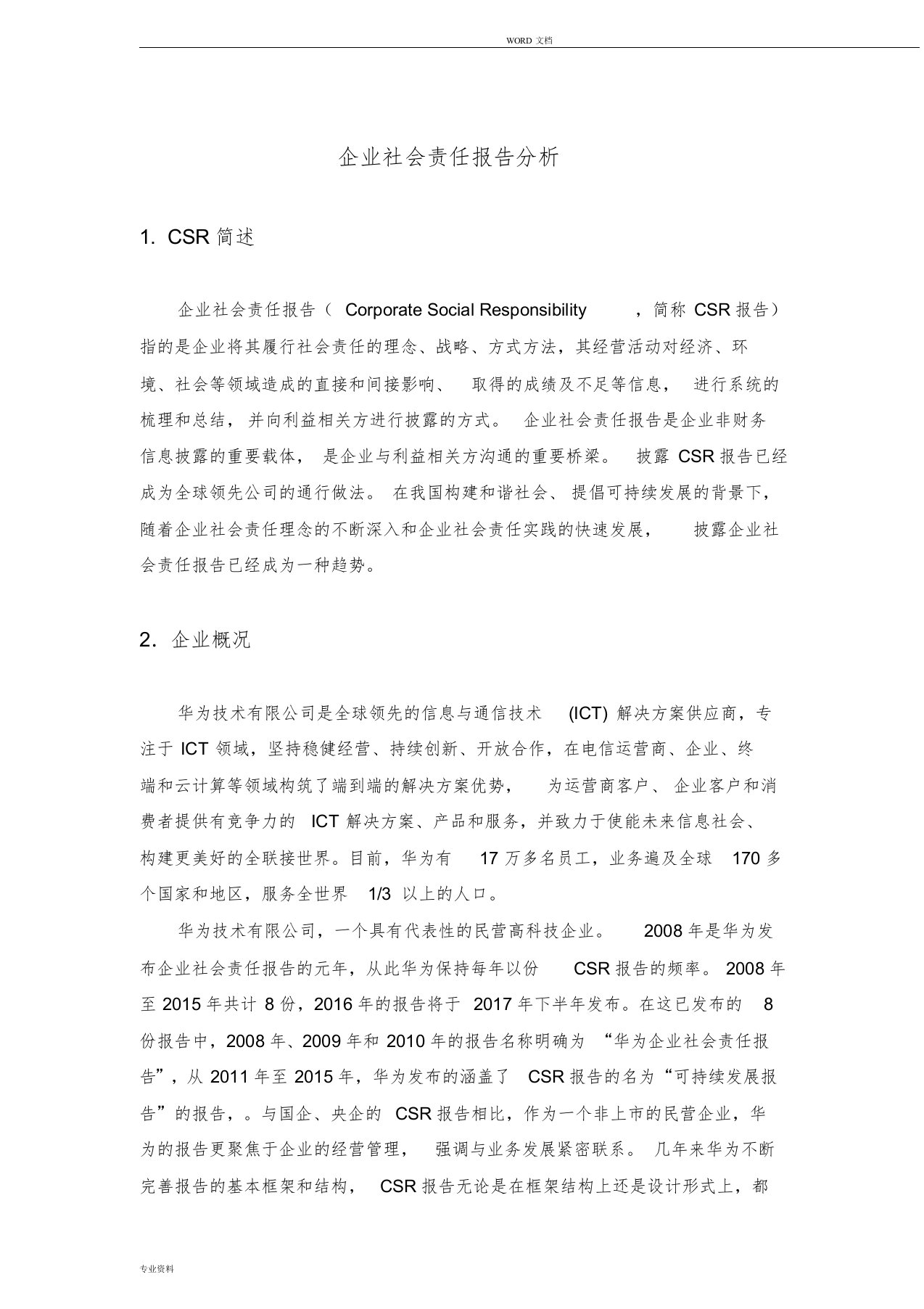 华为企业社会责任报告分析