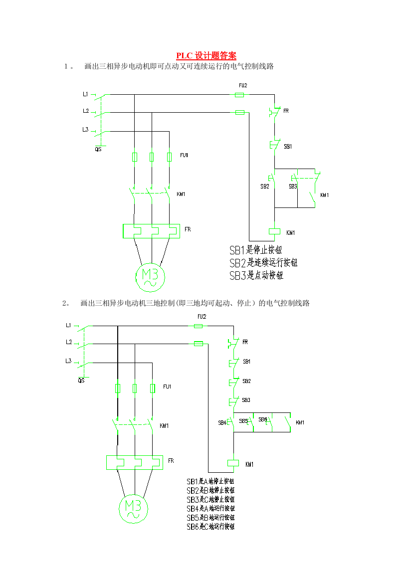 PLC设计题答案可编辑范本