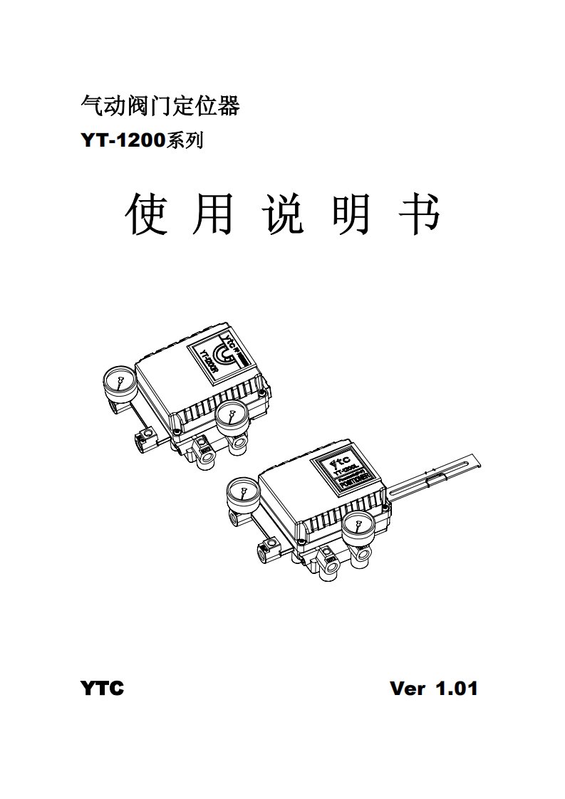 yt1200气动阀门定位器说明书