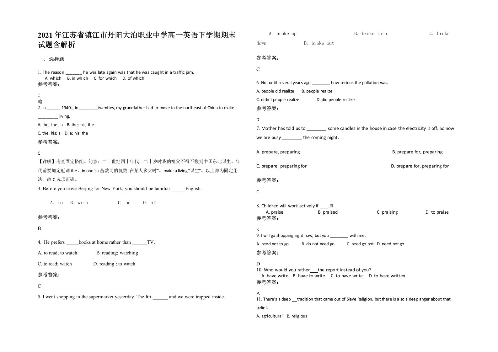 2021年江苏省镇江市丹阳大泊职业中学高一英语下学期期末试题含解析