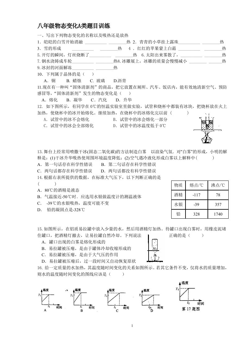 八年级物态变化难题中考题练习