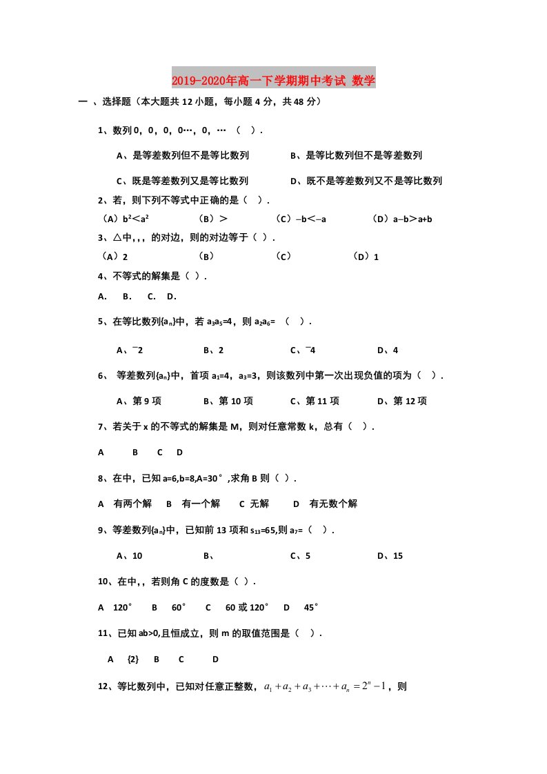 2019-2020年高一下学期期中考试