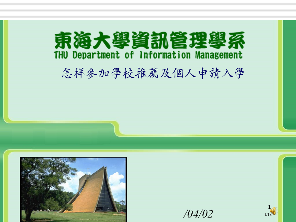 如何参加学校推荐及个人申请入学市公开课一等奖省赛课微课金奖PPT课件