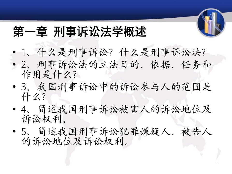 刑事诉讼法学概述PPT演示文稿