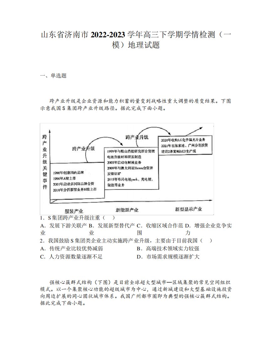 山东省济南市2024-2023学年高三下学期学情检测(一模)地理试题