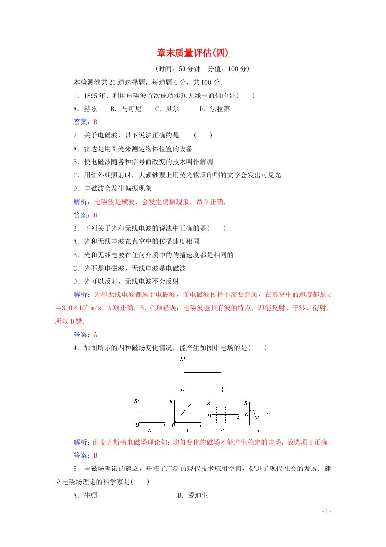 2020高中物理章末质量评估四含解析新人教版选修1_1