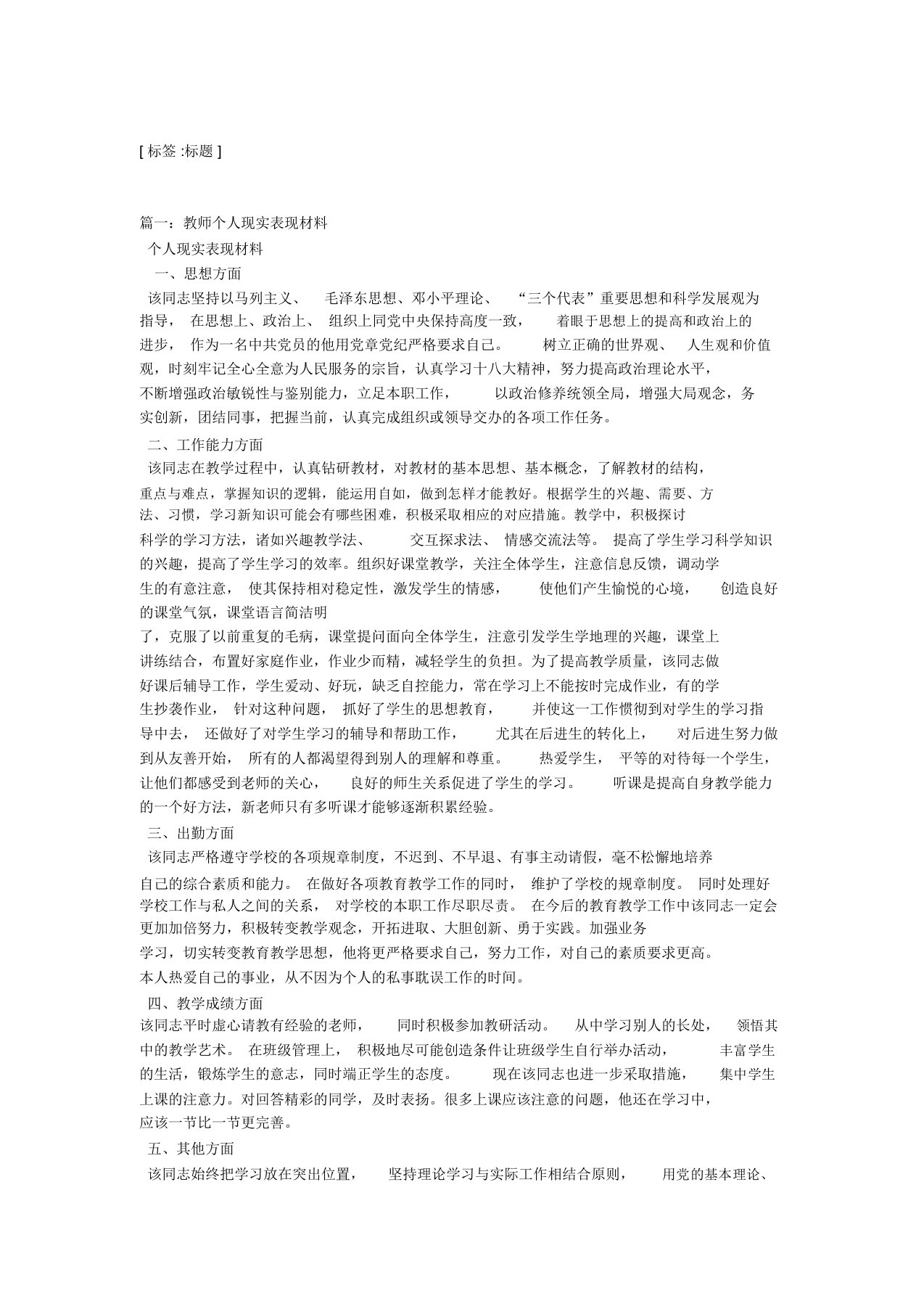 关于教师现实使用表现材料