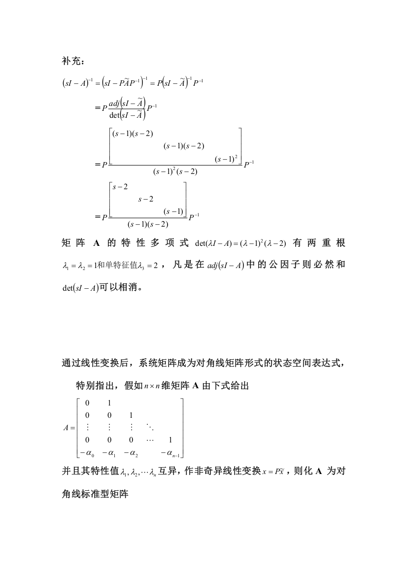 将矩阵化为约当标准型