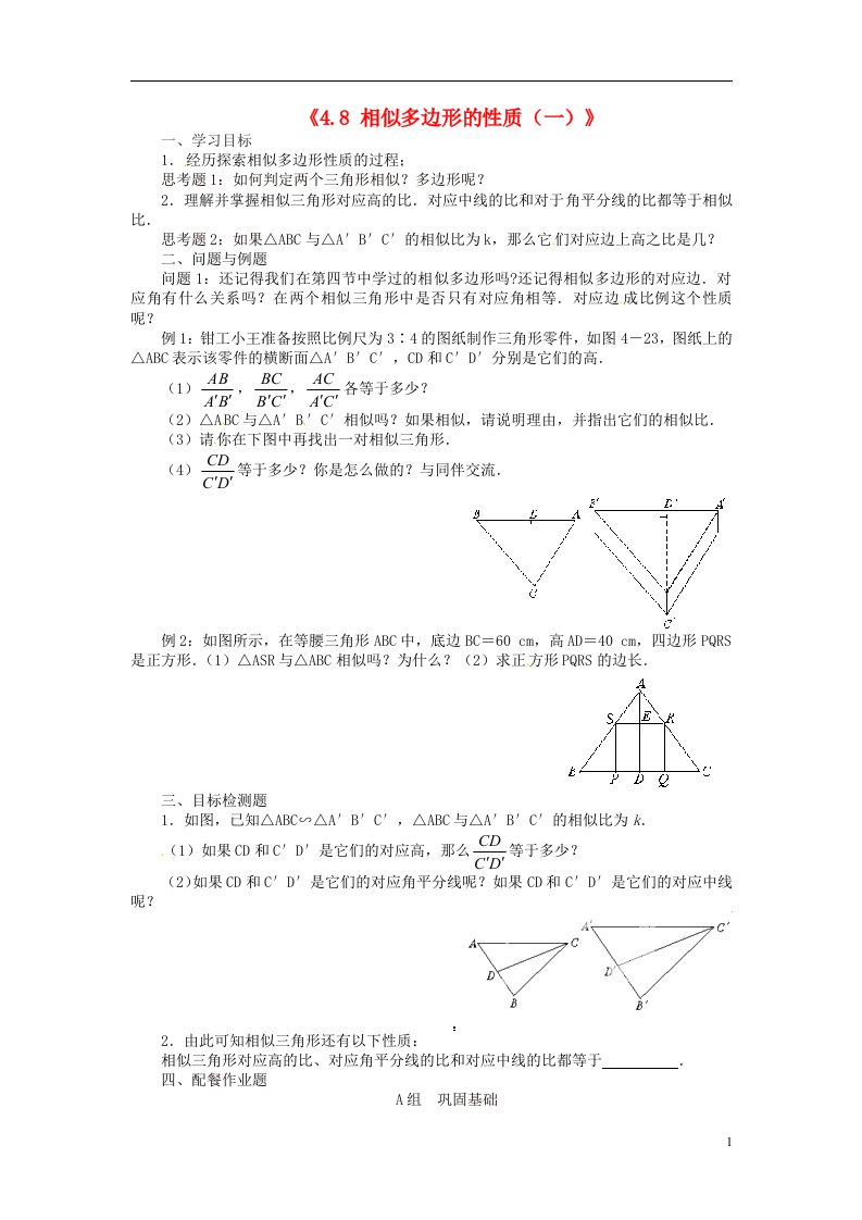 云南昆明艺卓高级中学八级数学下册4.8