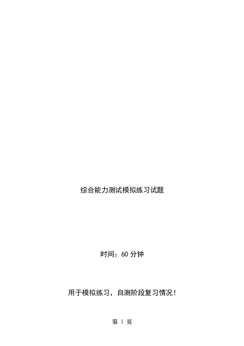 富滇银行招聘考试最新全真模拟笔试试题综合能力测试卷和答案解析三剖析