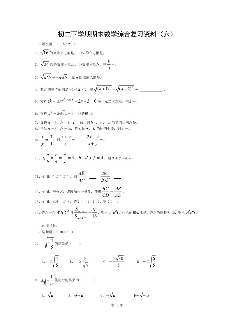 初二下学期期末数学综合复习资料(六)