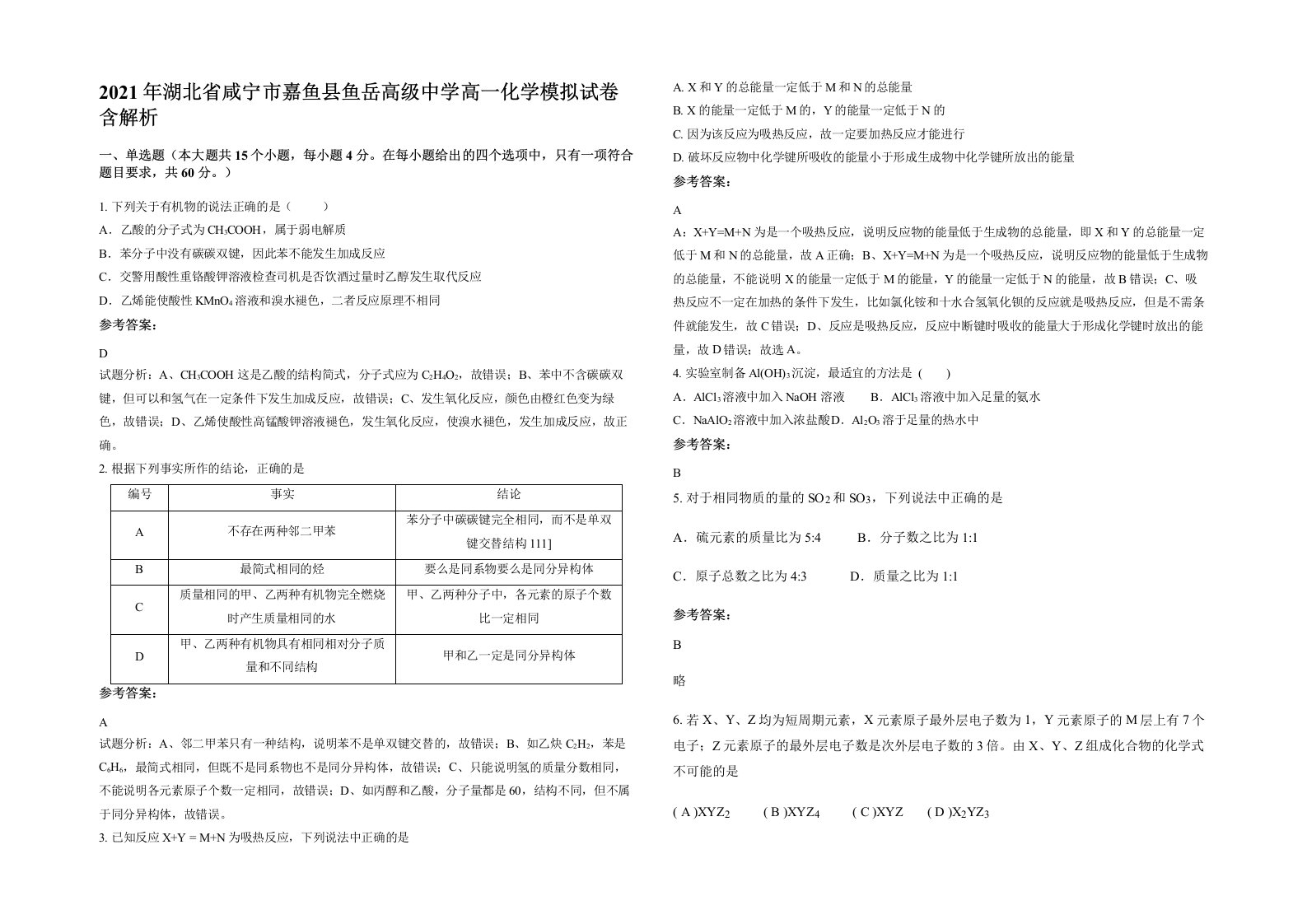 2021年湖北省咸宁市嘉鱼县鱼岳高级中学高一化学模拟试卷含解析