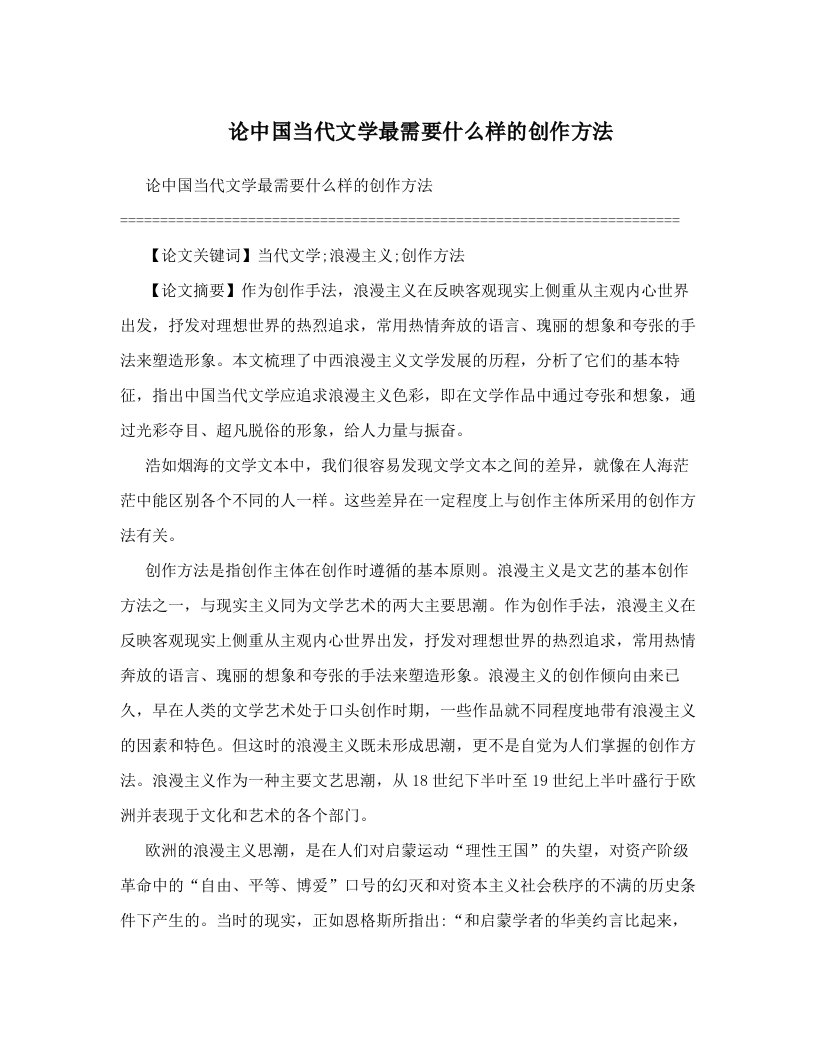 pcpAAA论中国当代文学最需要什么样的创作方法