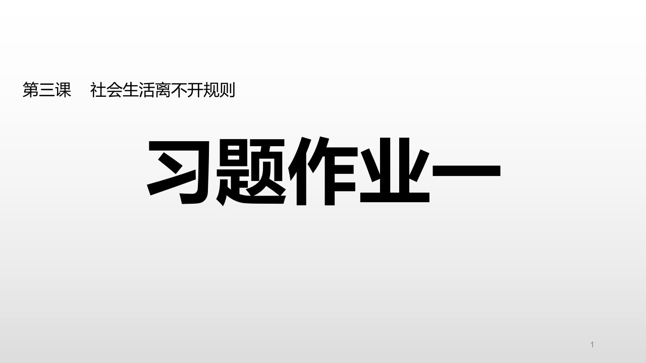 部编版八年级道德与法治上册第二单元习题ppt课件