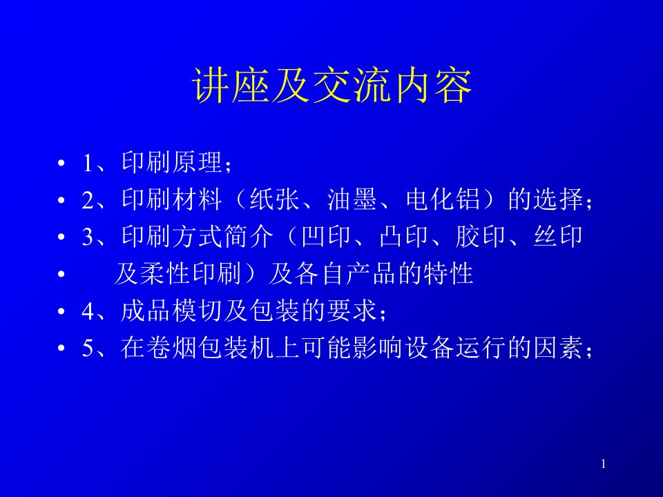 印刷技术知识简介9