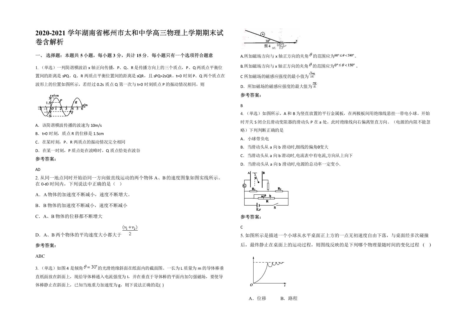 2020-2021学年湖南省郴州市太和中学高三物理上学期期末试卷含解析