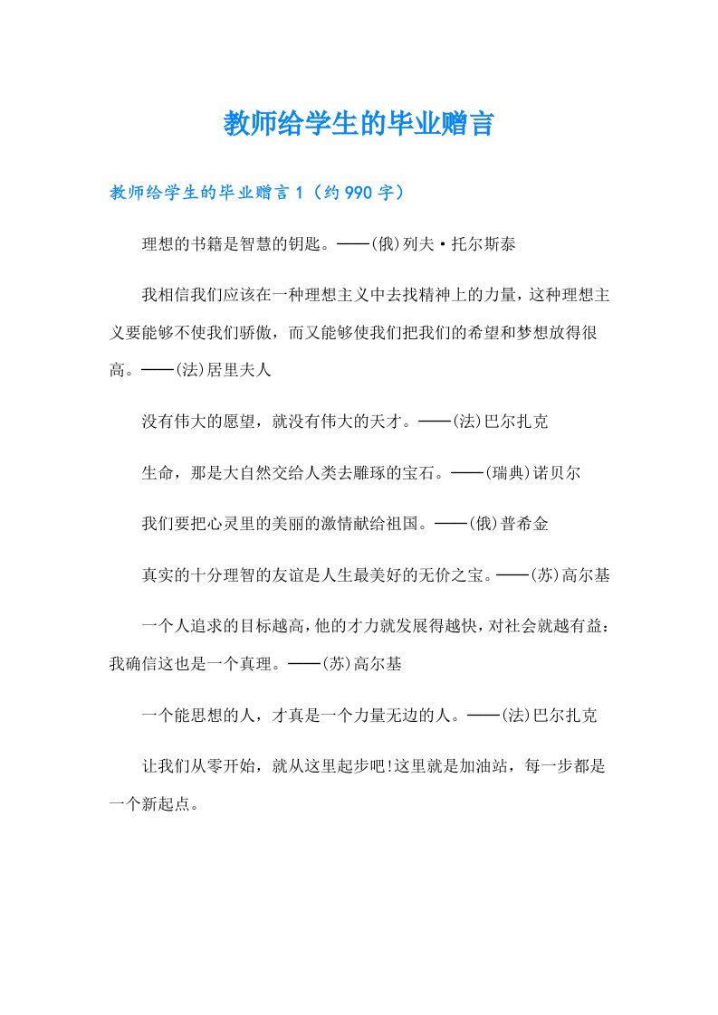 教师给学生的毕业赠言