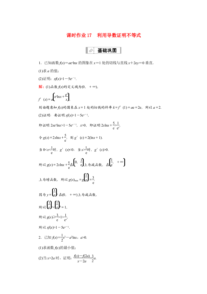 （山东专用）新高考数学一轮复习