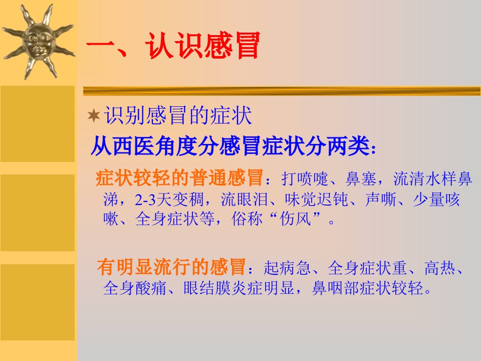 可以看看之合理使用抗感冒药教案