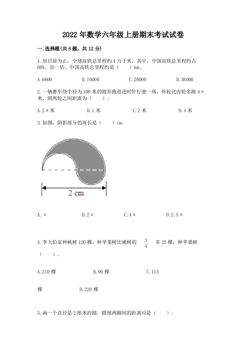 2022年数学六年级上册期末考试试卷精品（能力提升）