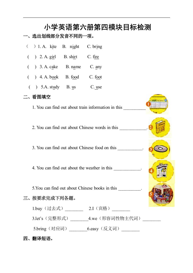 （外研社）三起三年级英语下册Module