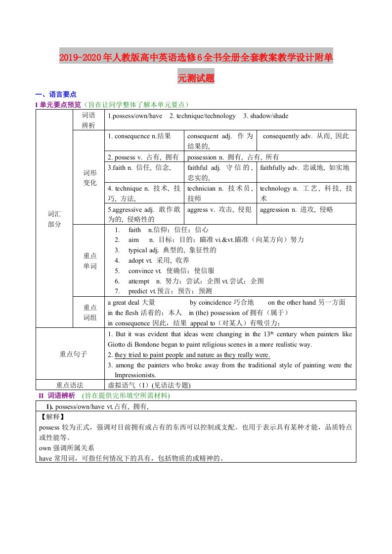 2019-2020年人教版高中英语选修6全书全册全套教案教学设计附单元测试题