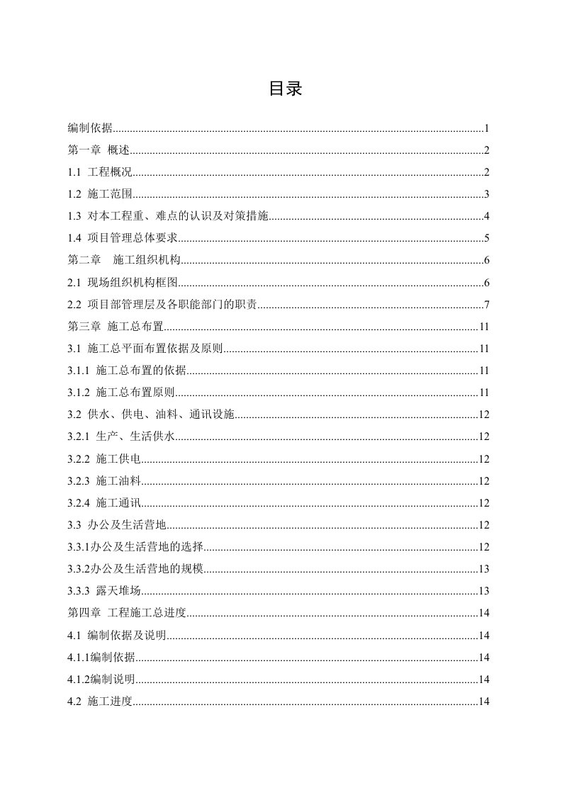 电力行业-盐湖集电线路施工组织设计