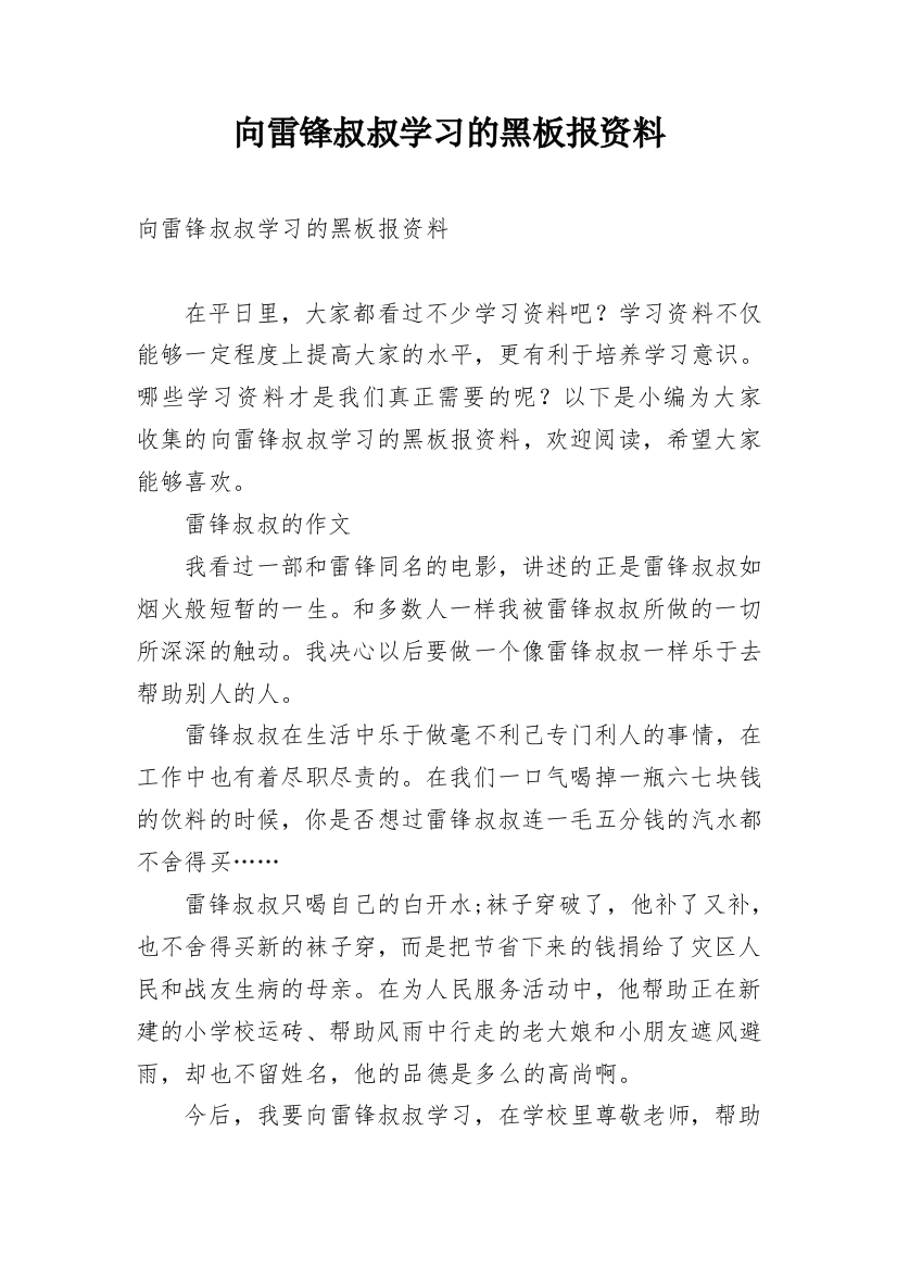 向雷锋叔叔学习的黑板报资料