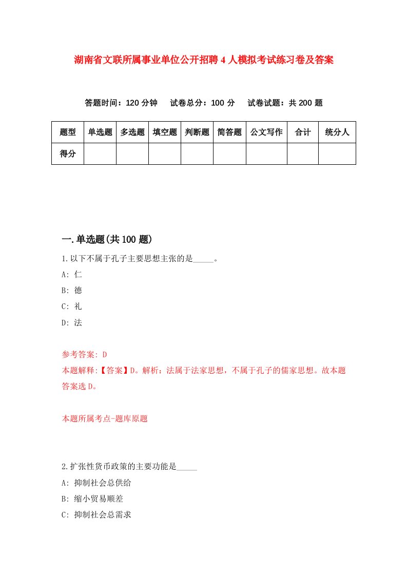 湖南省文联所属事业单位公开招聘4人模拟考试练习卷及答案第7期