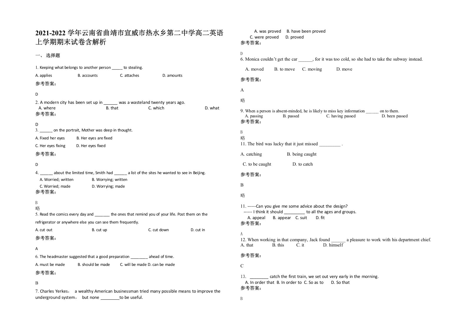 2021-2022学年云南省曲靖市宣威市热水乡第二中学高二英语上学期期末试卷含解析