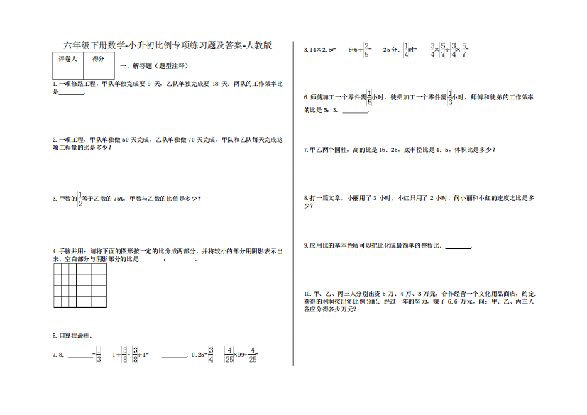 六年级下册数学-小升初比例专项练习题及答案-a-人教版