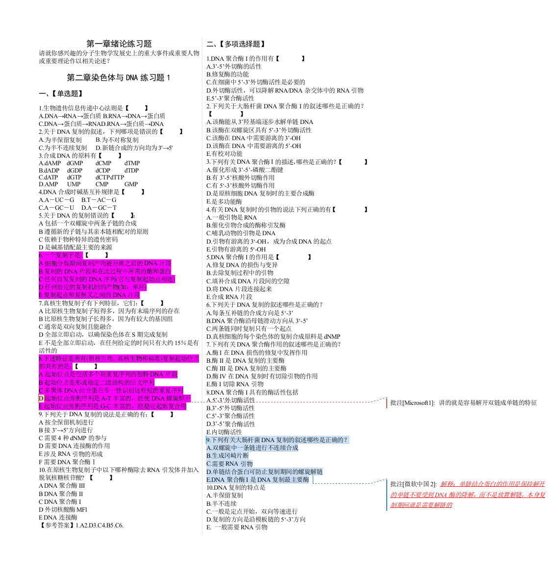 朱玉贤分子生物学习题题库